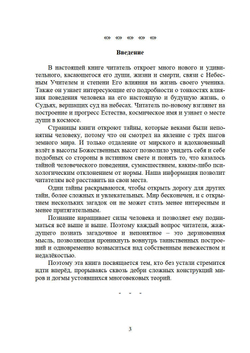 Земное и вечное.