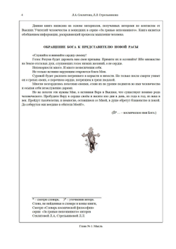 Развитие мышления