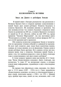 Иллюзорность истины