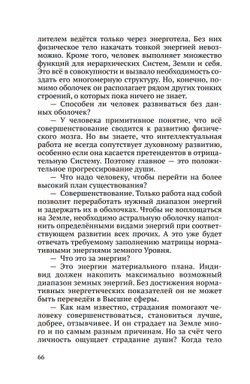 Энергоструктура человека и материи