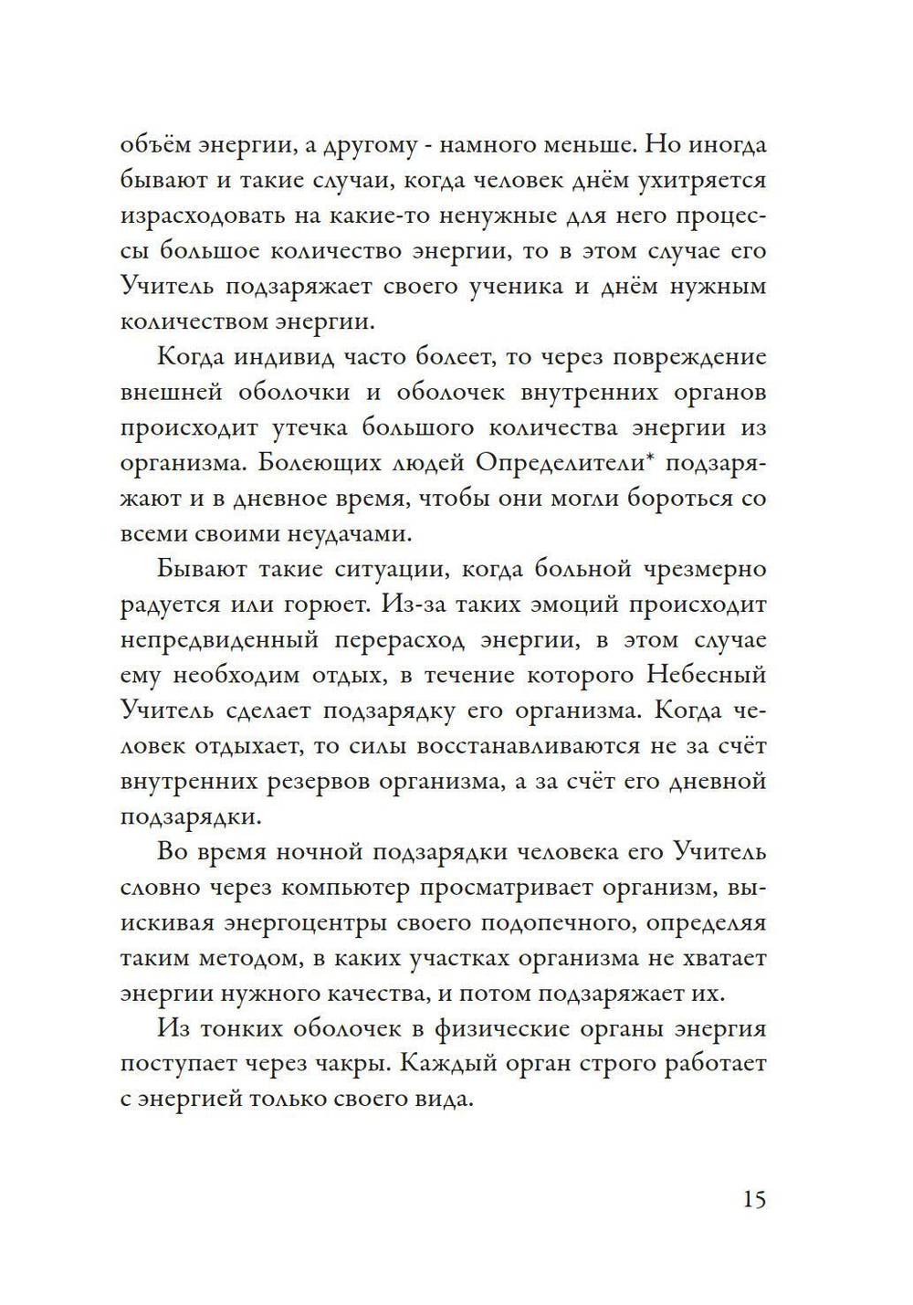 Лечение кодами-4