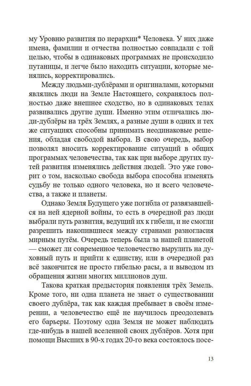 Дублёры земли