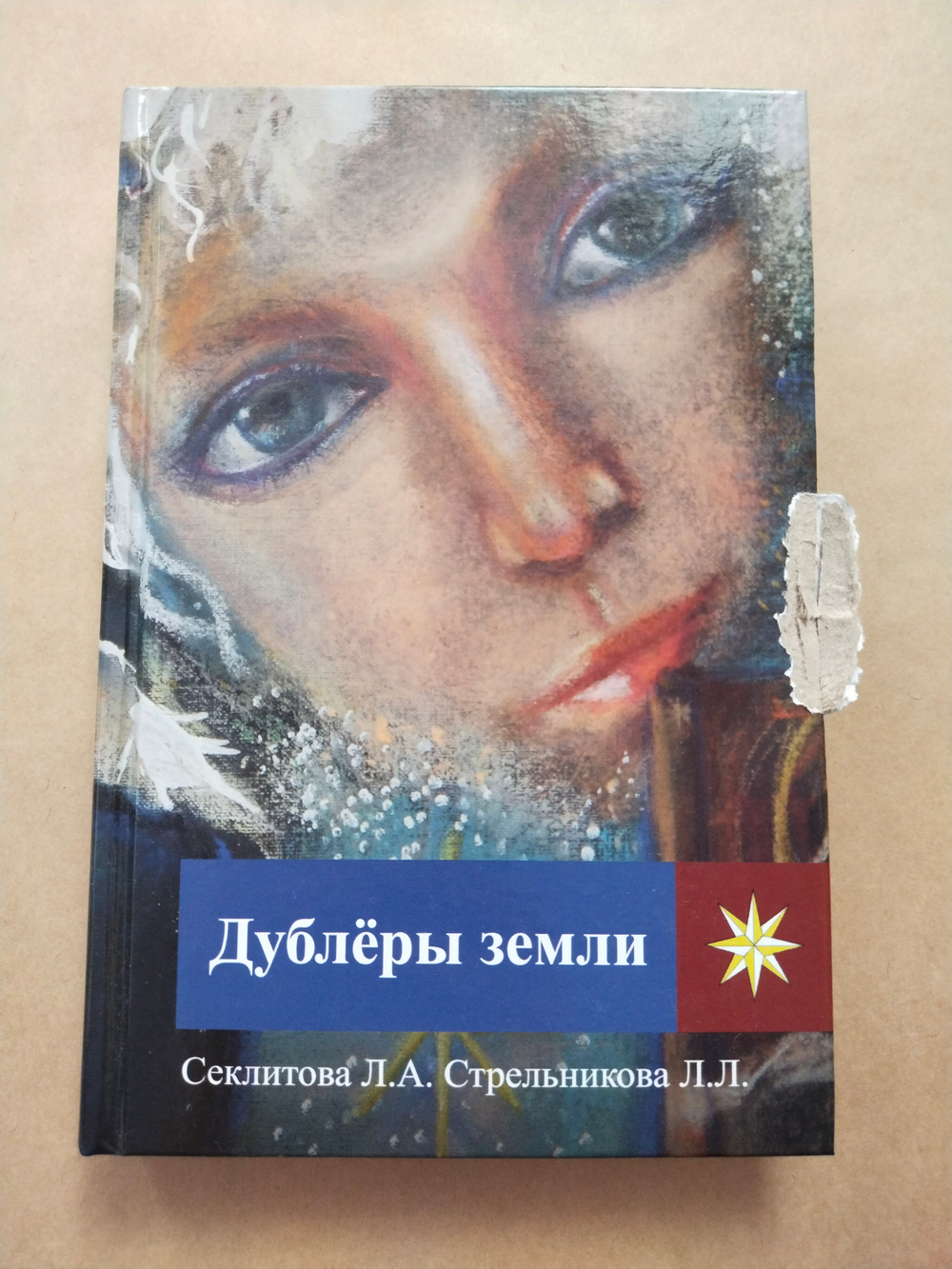 Дублёры земли — НЕБОЛЬШИЕ ПОВРЕЖДЕНИЯ