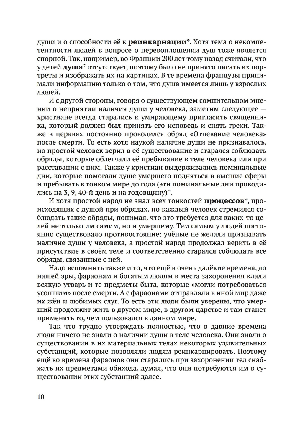 Одухотворение