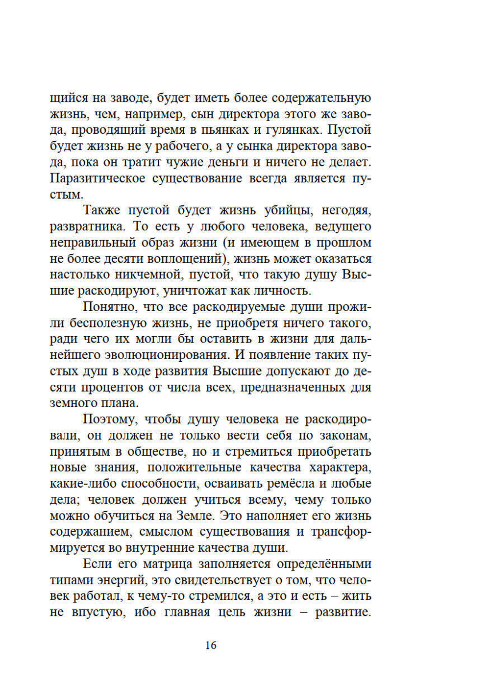 Феномен души или как достичь совершенства