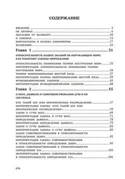 Законы Мироздания или основы существования Божественной Иерархии. Т.1 и Т.2