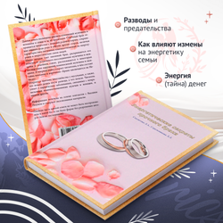 Энергетические секреты прочного брака