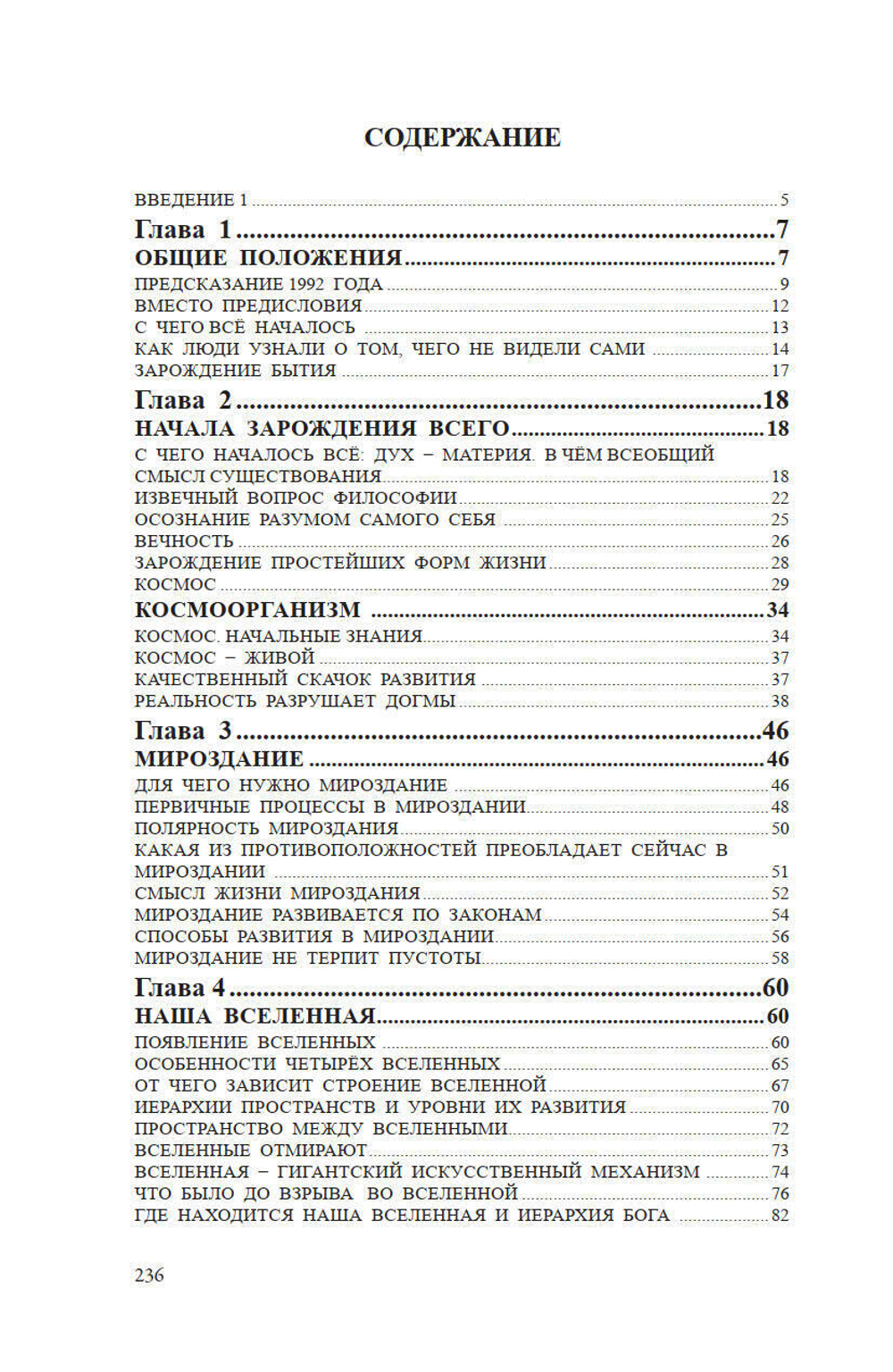 Открытия без телескопа