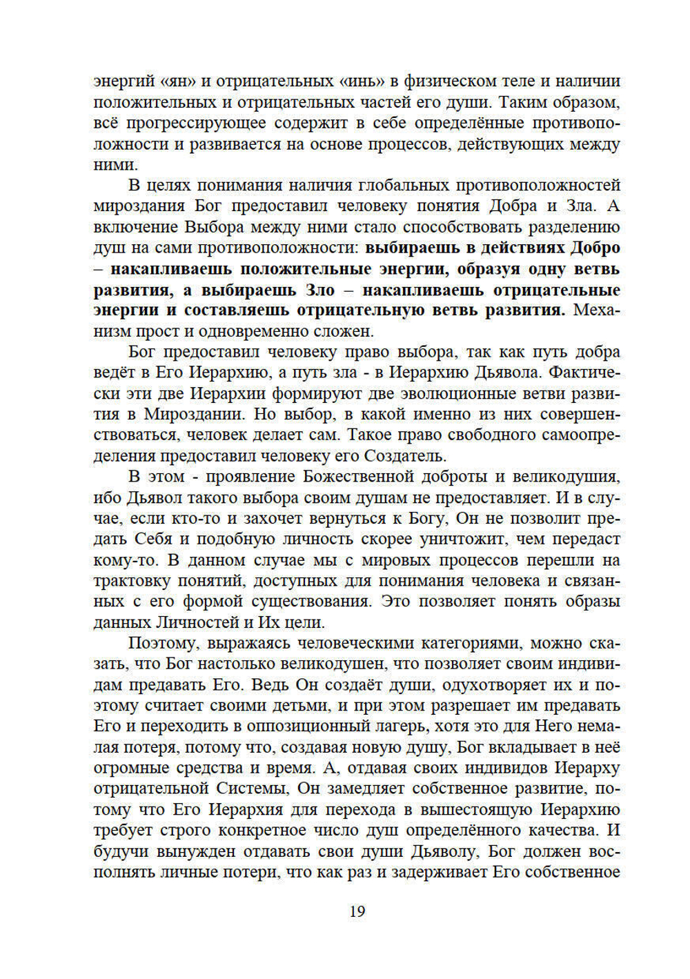 Выбор души Часть 1 и 2