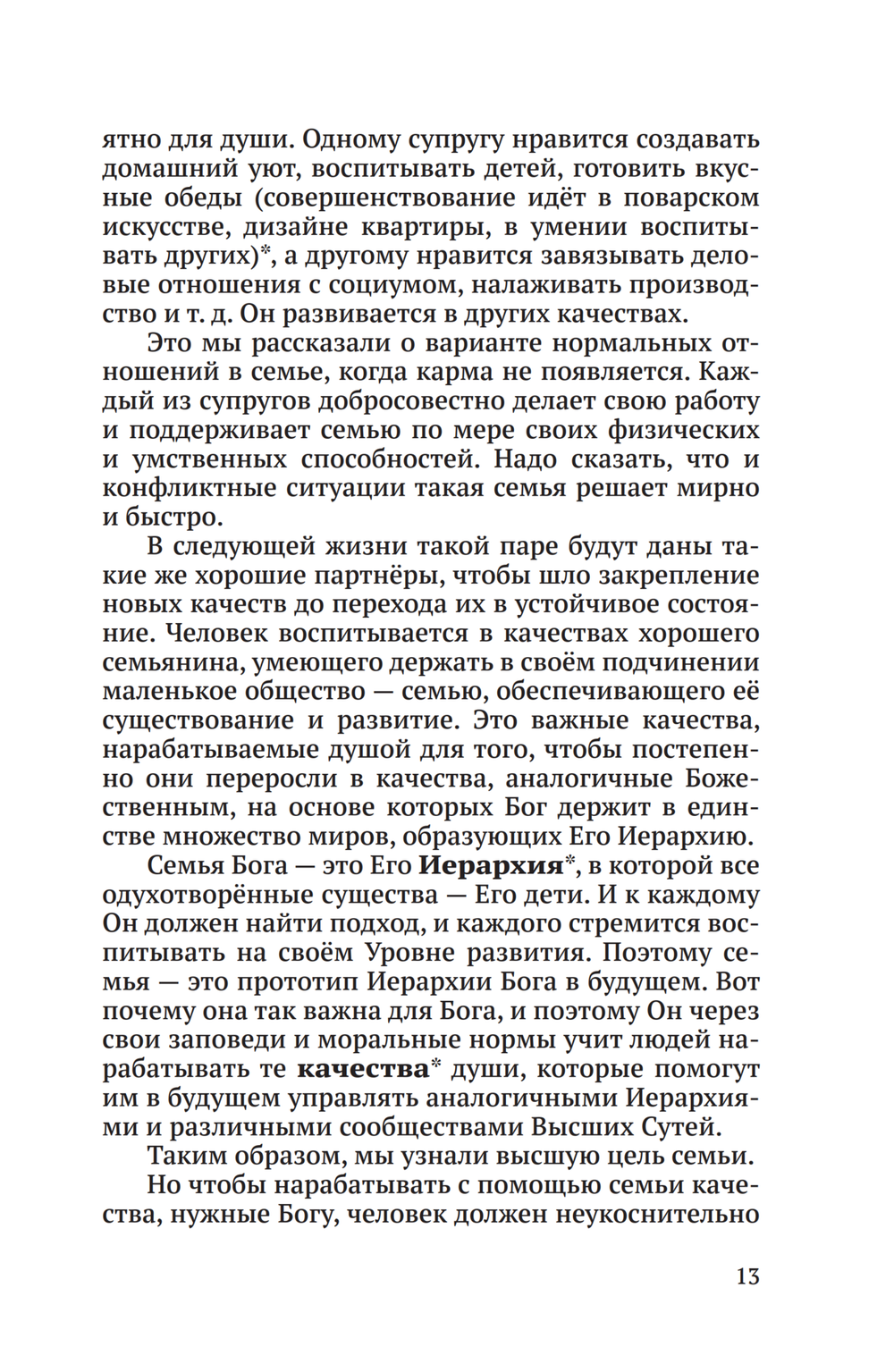 Кармические уроки судьбы