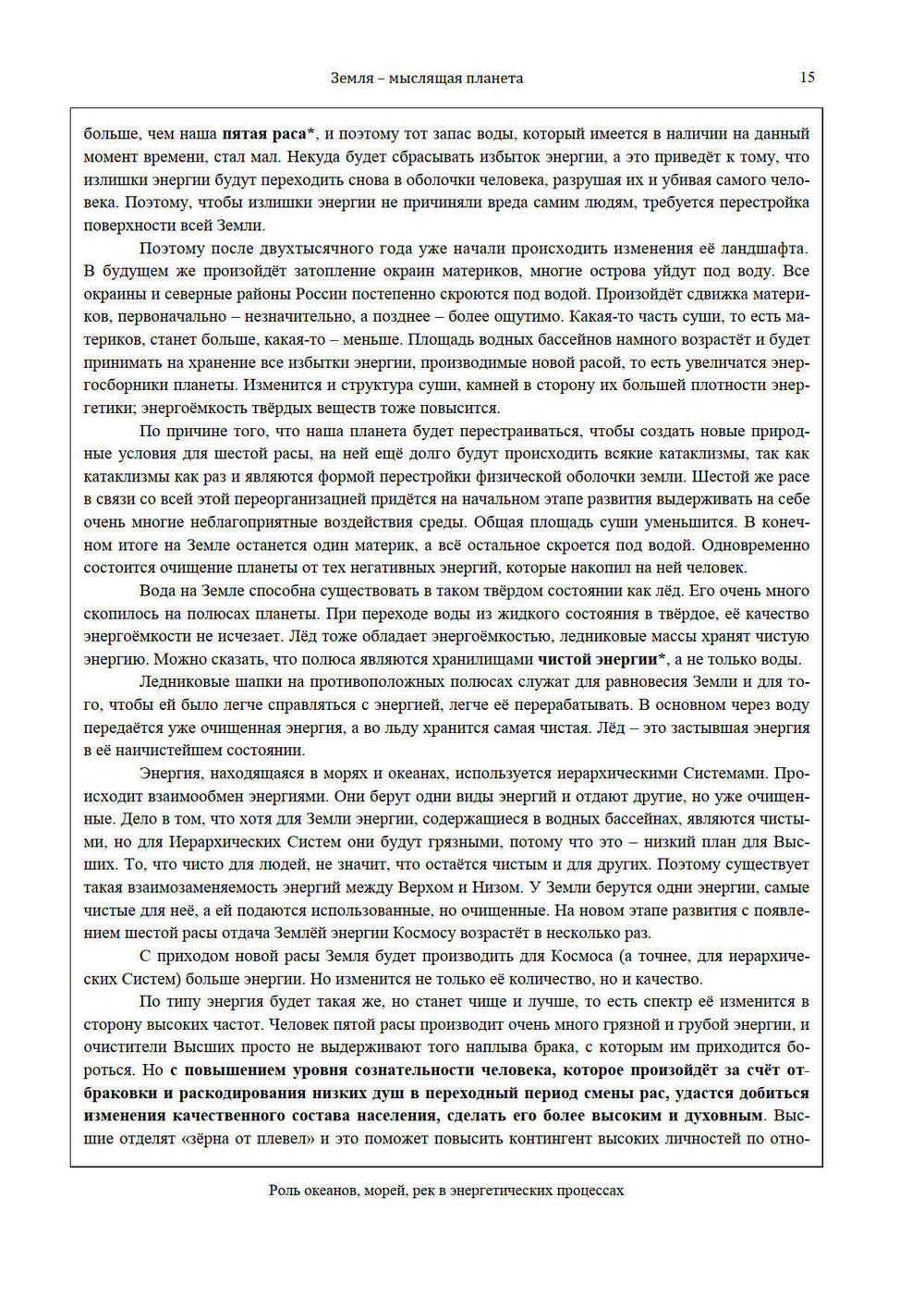 Земля - мыслящая планета Часть 1 и 2