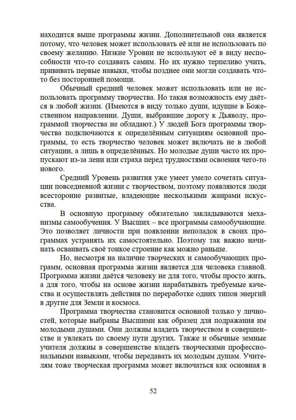 Перст Судьбы