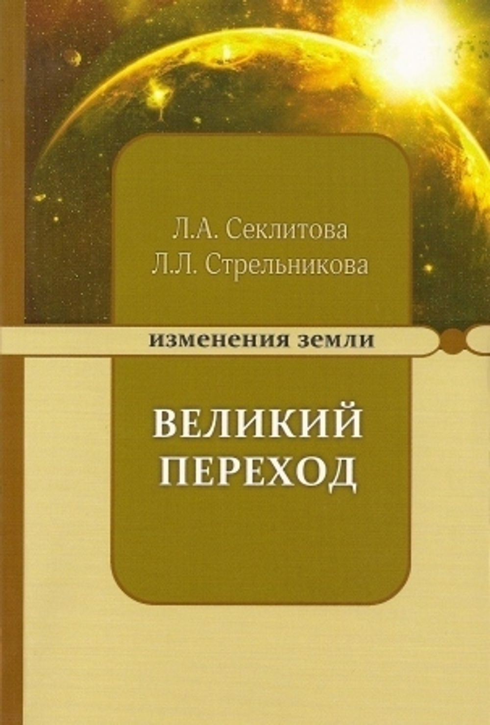 Великий переход или варианты апокалипсиса