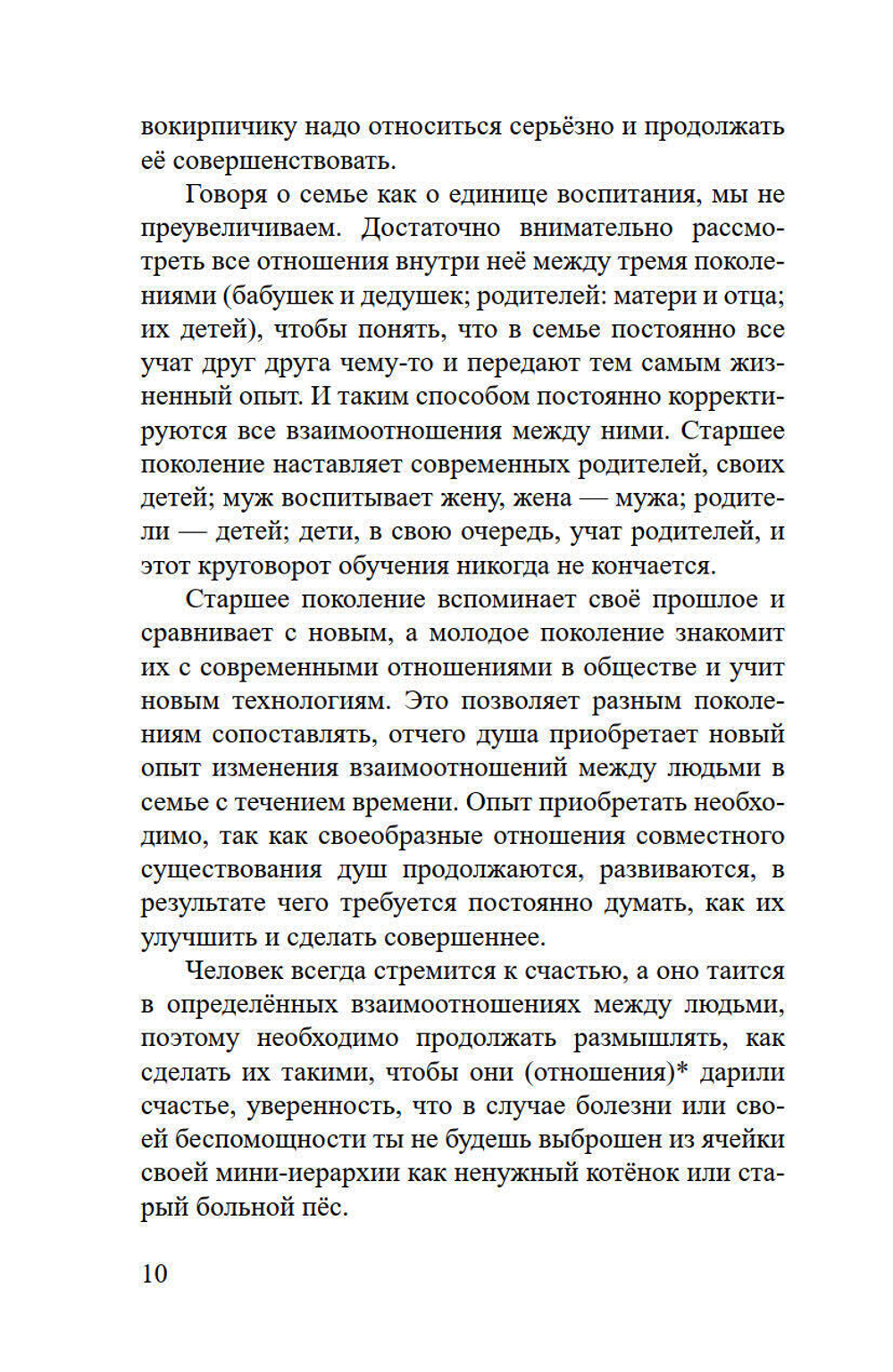 Энергетические секреты прочного брака