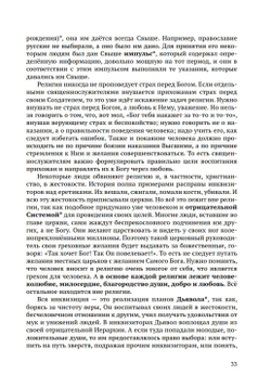 Новое о религии