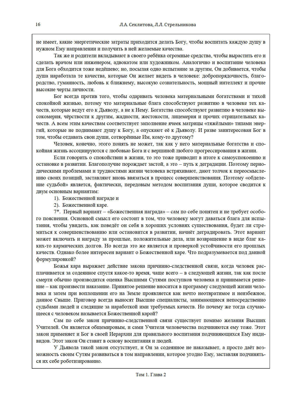 Становление души, или Парадоксальная философия Часть 1 и 2
