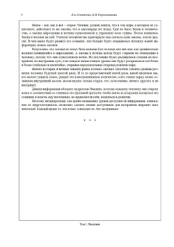 Становление души, или Парадоксальная философия Часть 1 и 2