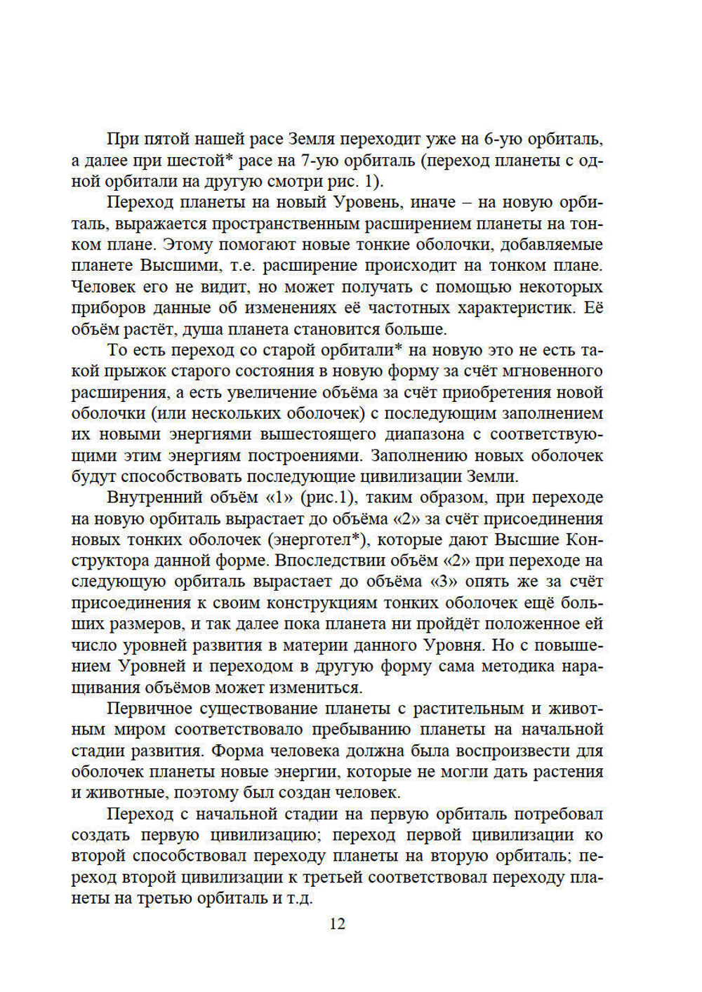 Человечество