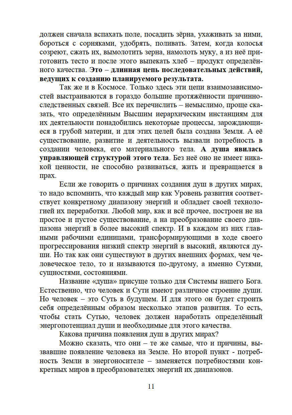 Матрица - основа души