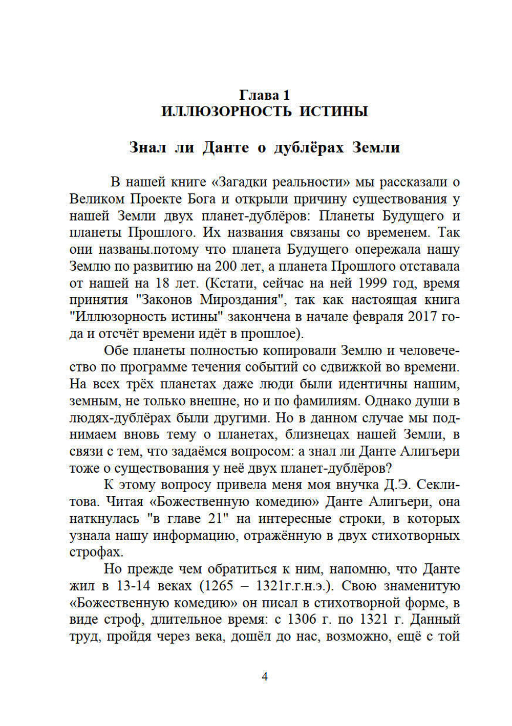 Иллюзорность истины