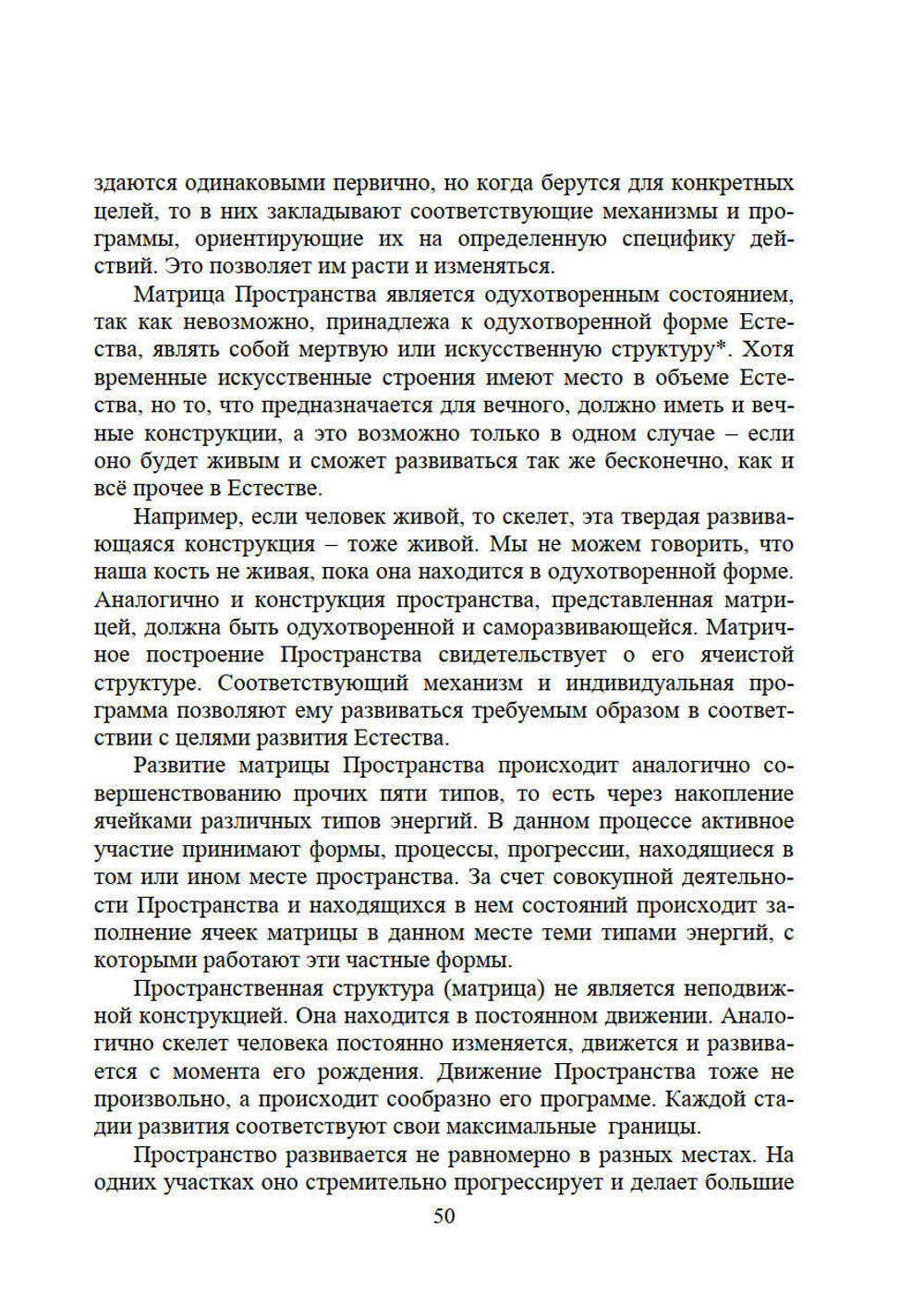 Философия Абсолюта