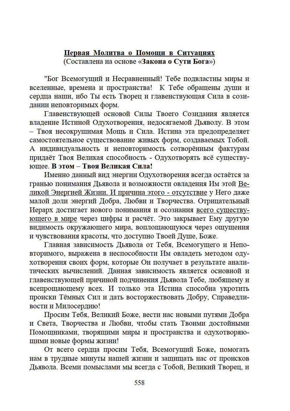 Наш Армагеддон Часть 1 и 2