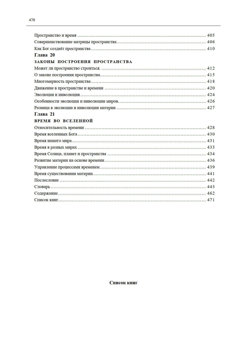 Вселенная и её миры Часть 1 и 2