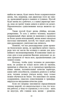 Феномен души или как достичь совершенства