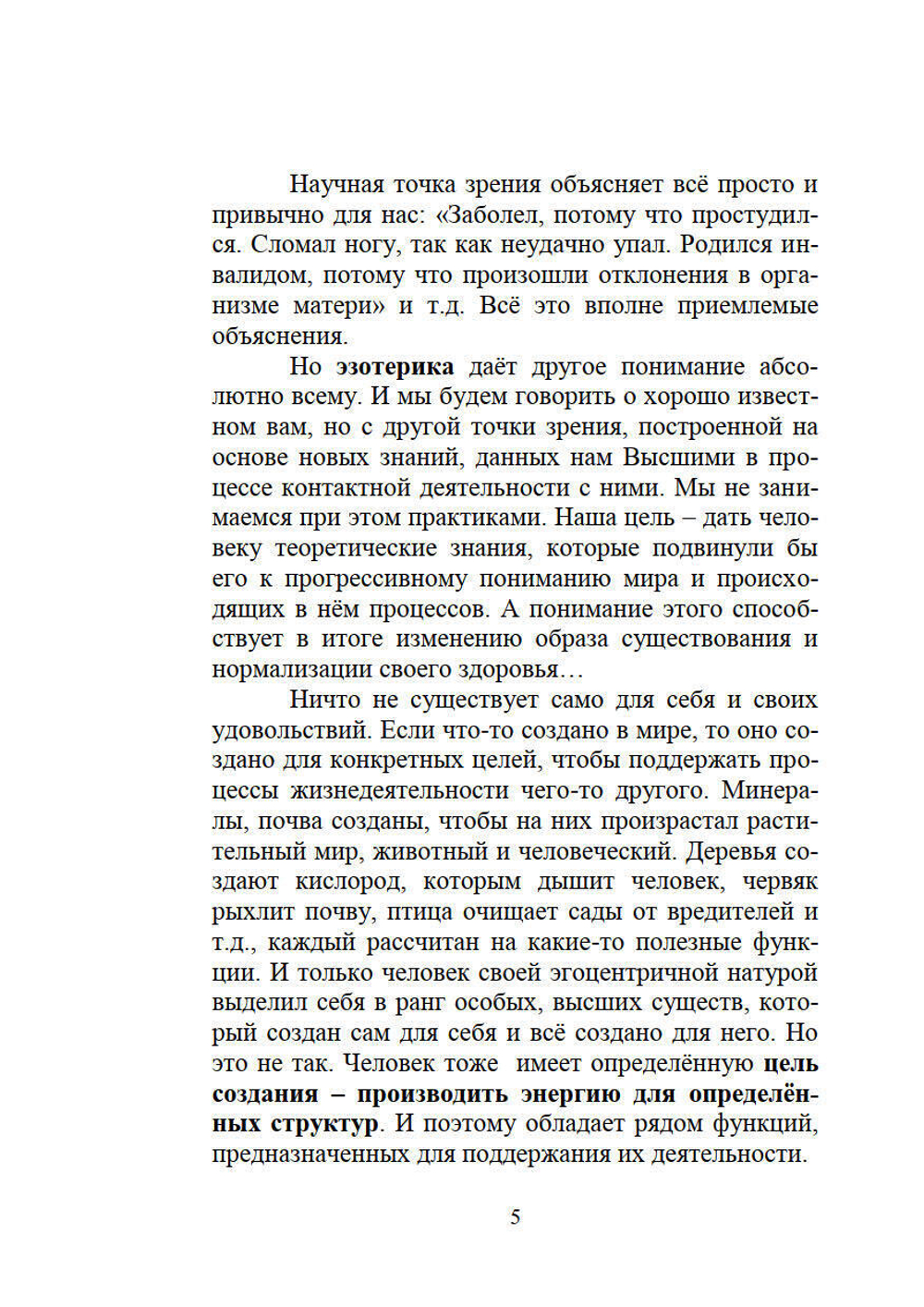 Причины страданий