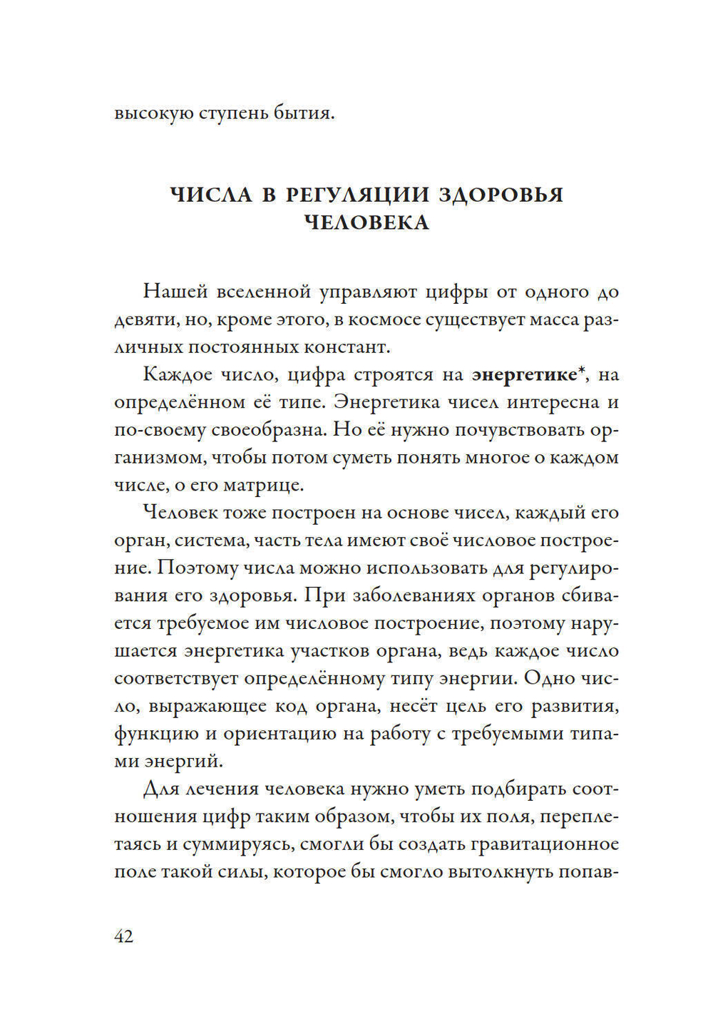 Лечение кодами-1