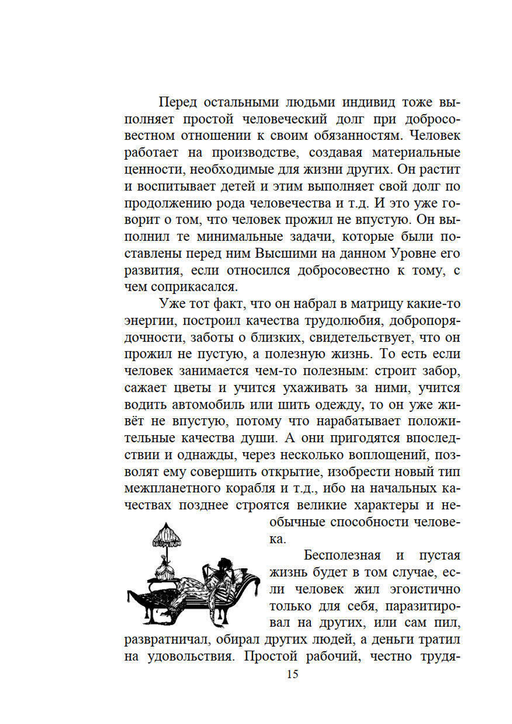 Феномен души или как достичь совершенства