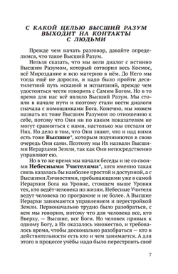 Высший разум открывает тайны