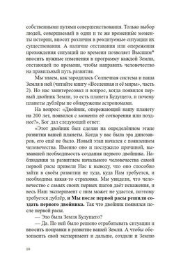 Дублёры земли