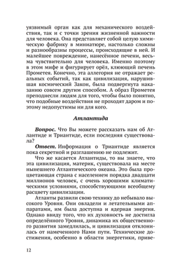 Сотворение форм или эксперименты Высшего Разума