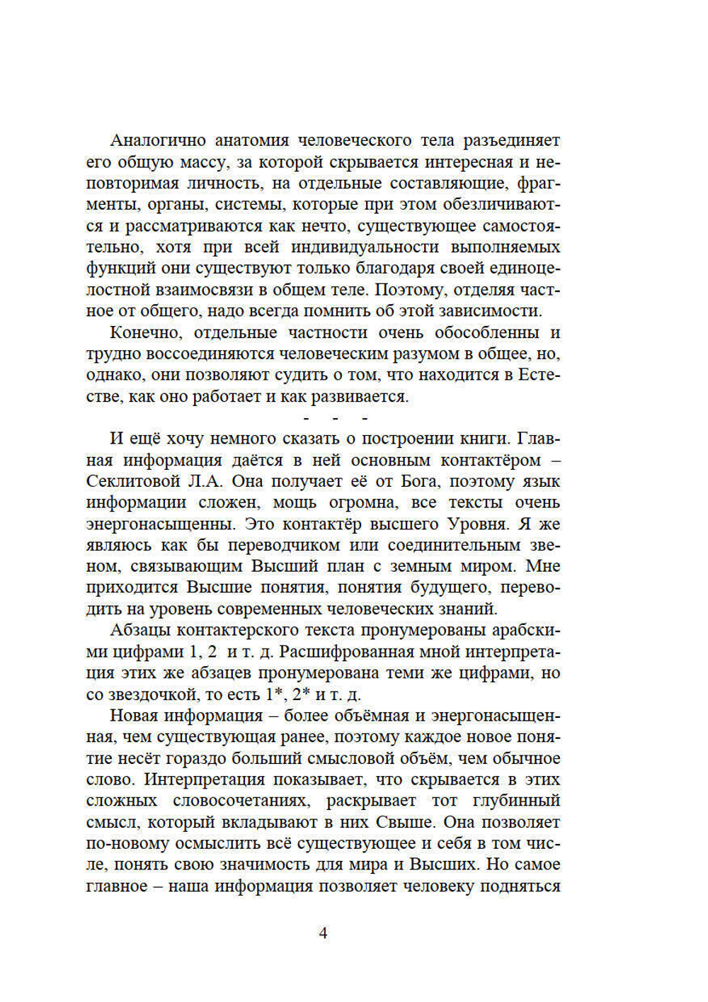 Философия вечности