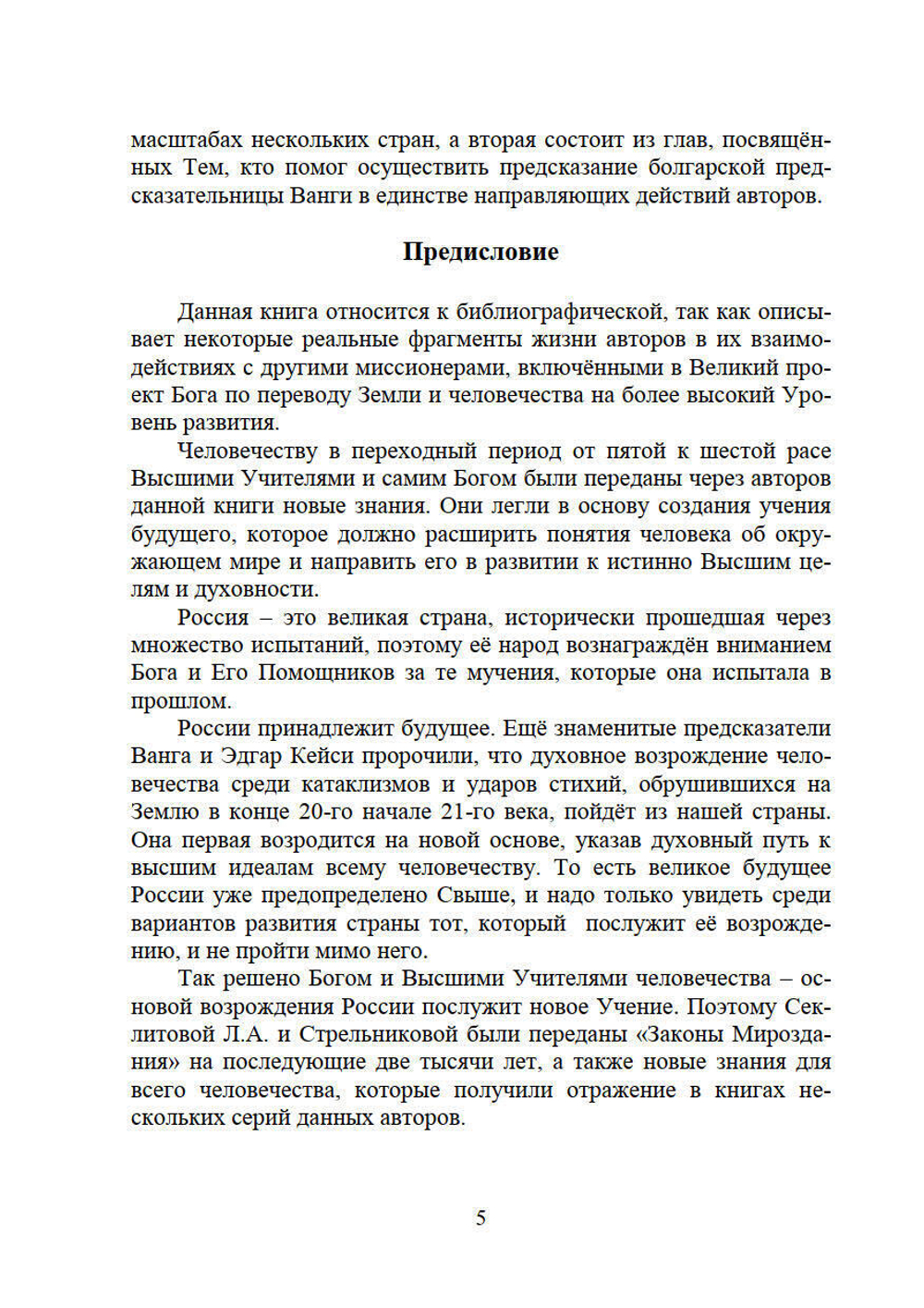 Наш Армагеддон Часть 1 и 2