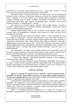 Загадки времени