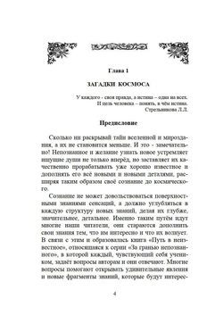 Путь в неизвестное