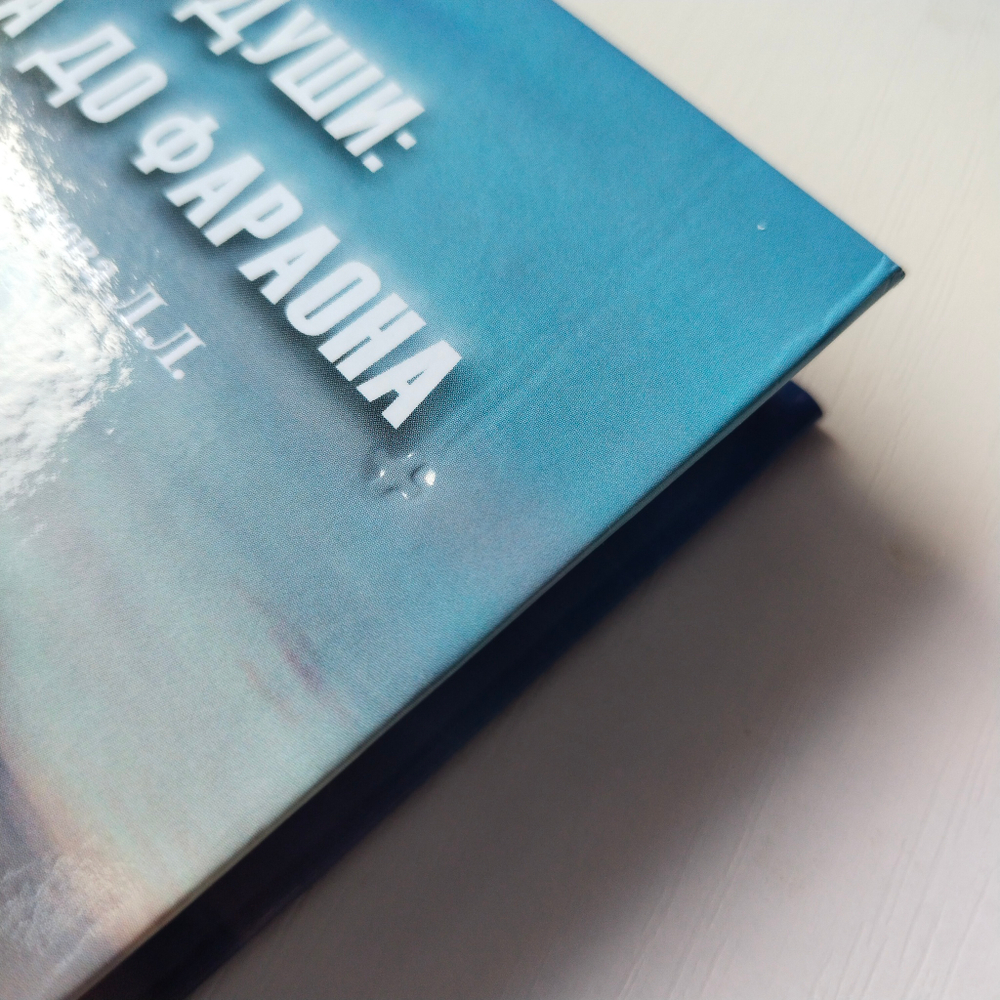 Эволюция души: от скорпиона до фараона — НЕБОЛЬШИЕ ПОВРЕЖДЕНИЯ