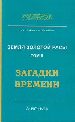 Загадки времени