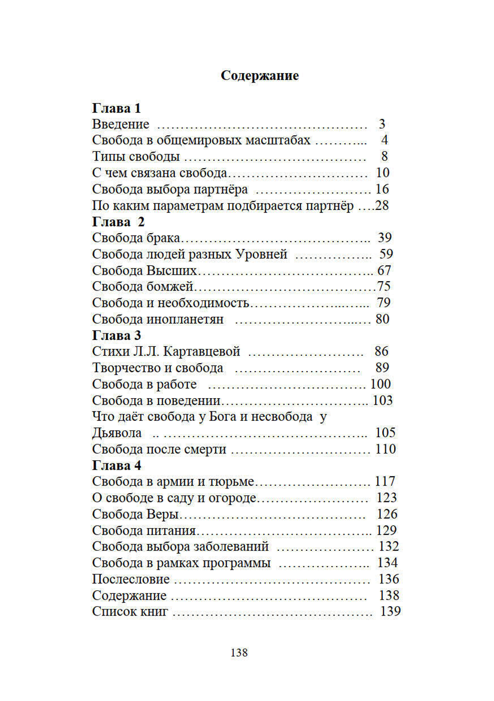 Свобода и неизбежность
