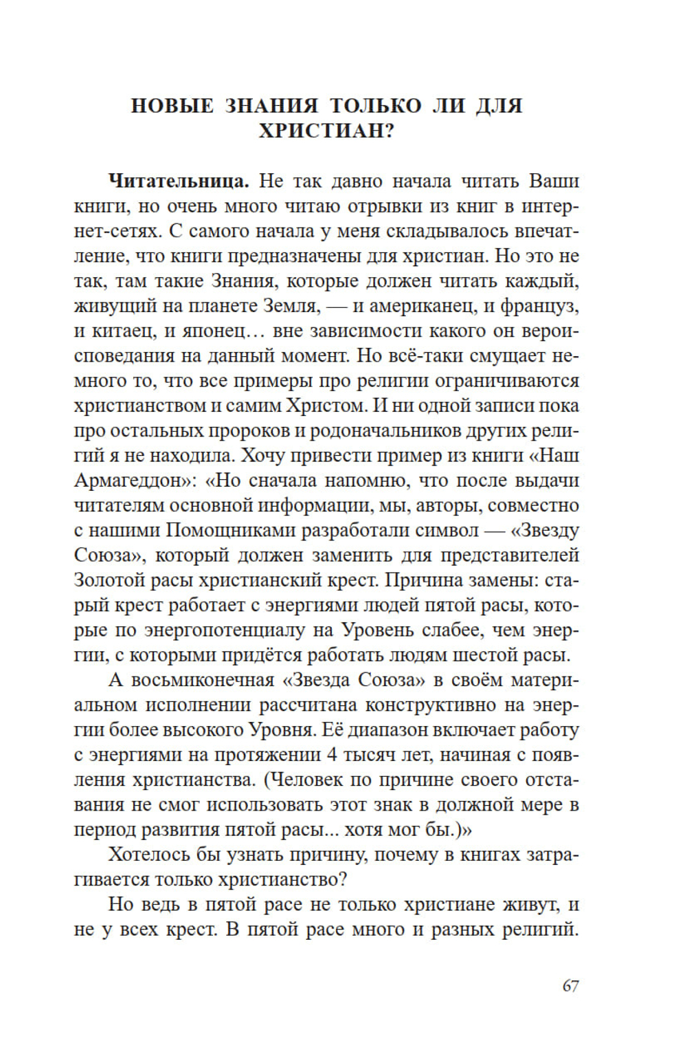 Путь в Золотую расу