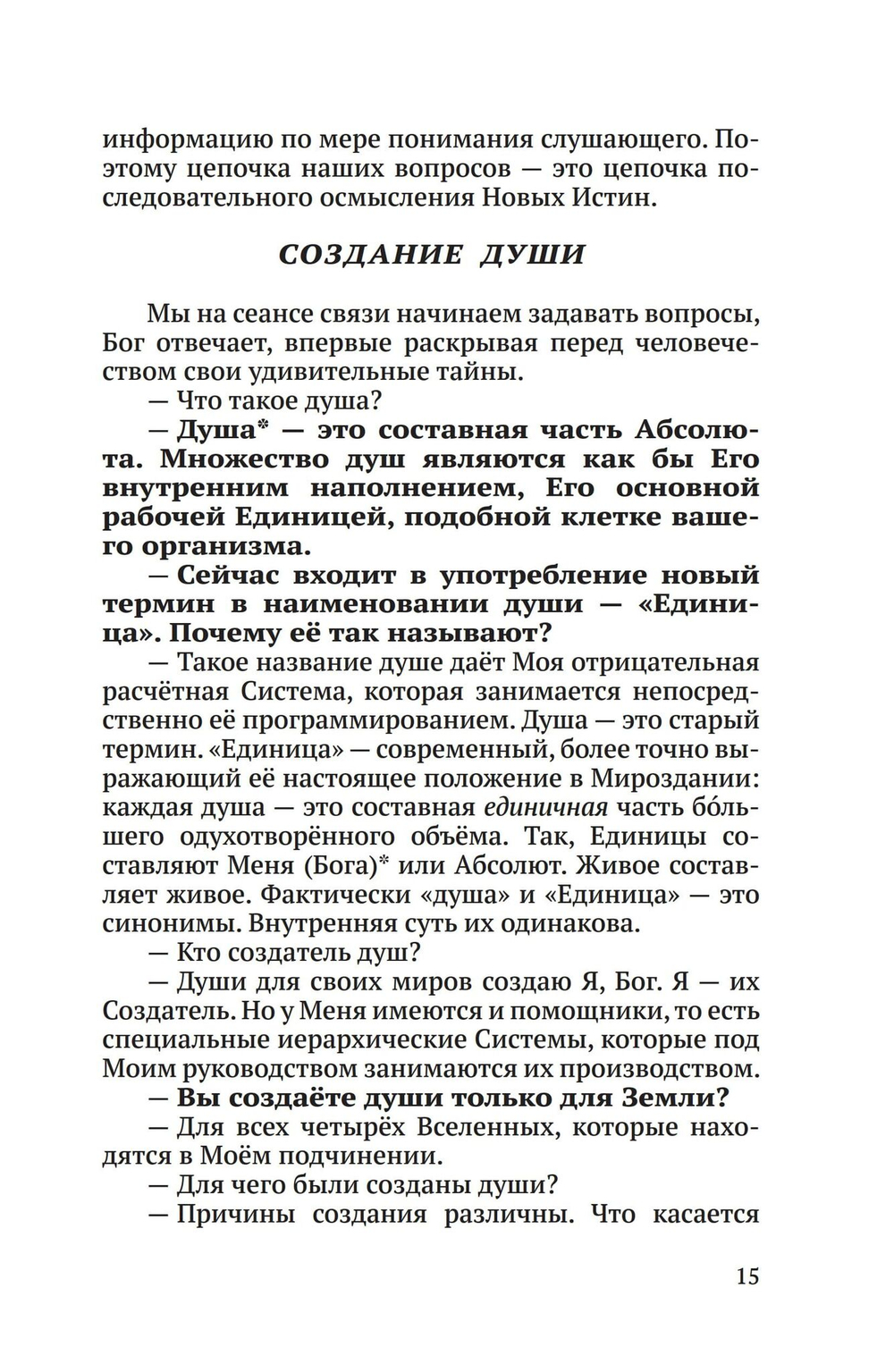 Душа и тайны её строения