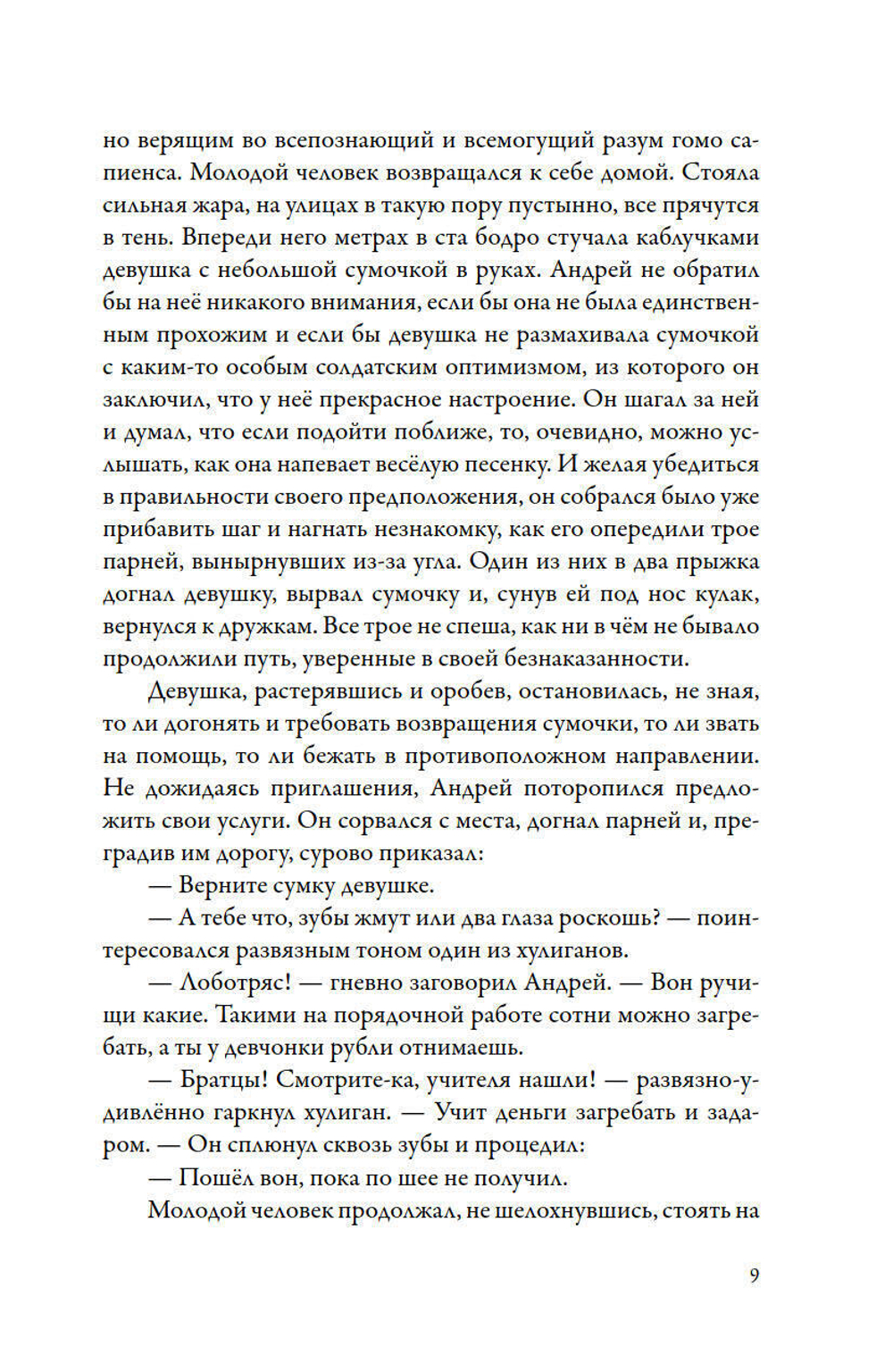 Тайна племени Бату