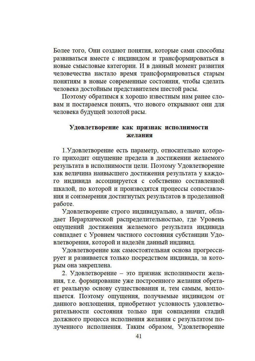 Философия вечности