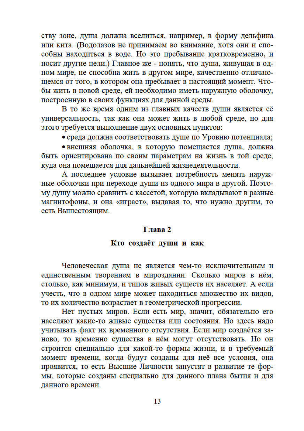 Матрица - основа души