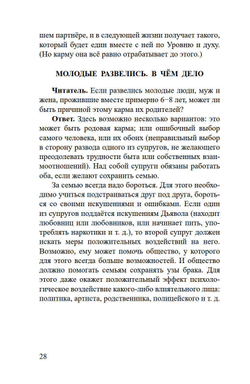 Энергетические секреты прочного брака