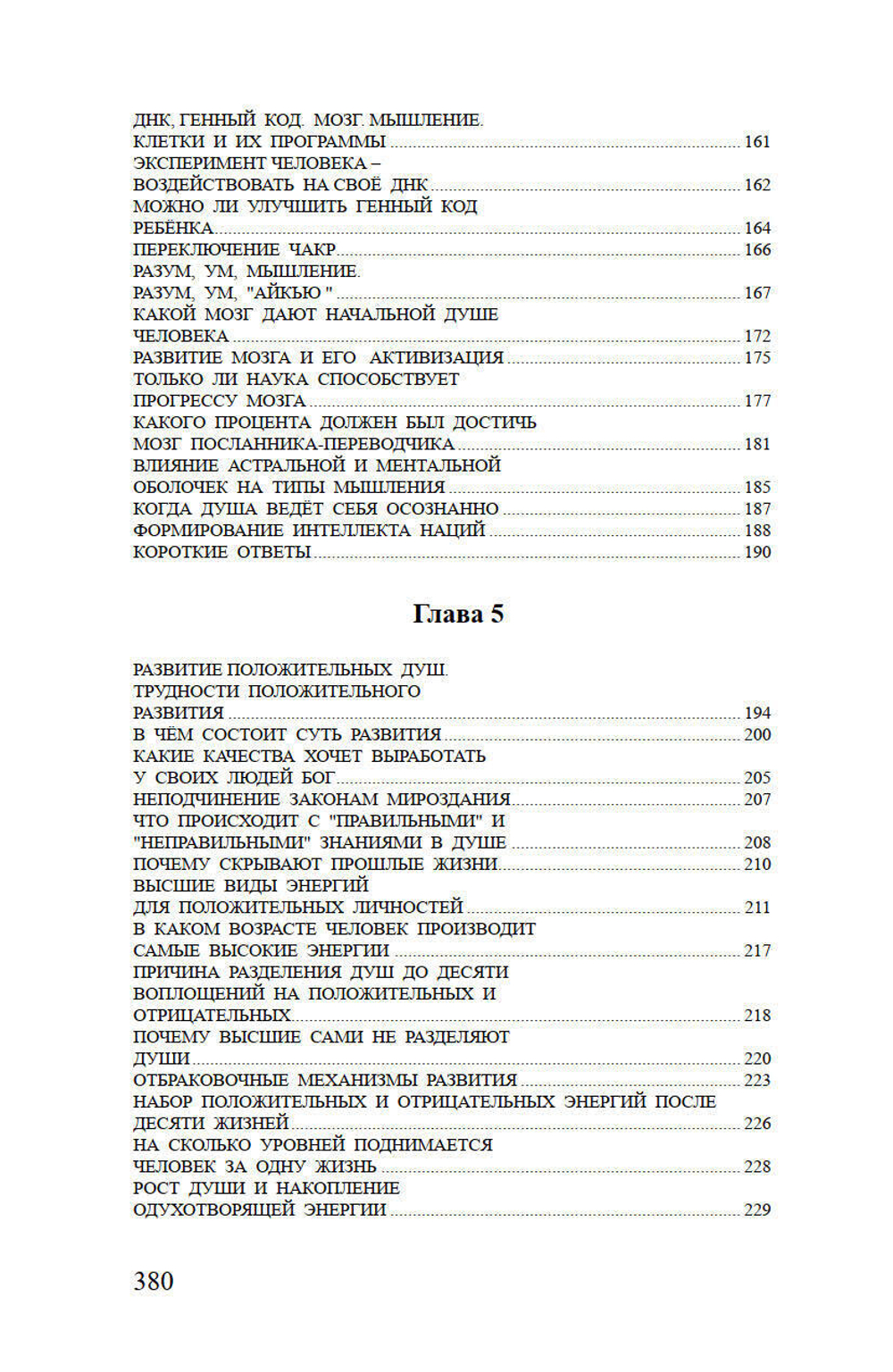 Новейшие сведения о развитии души