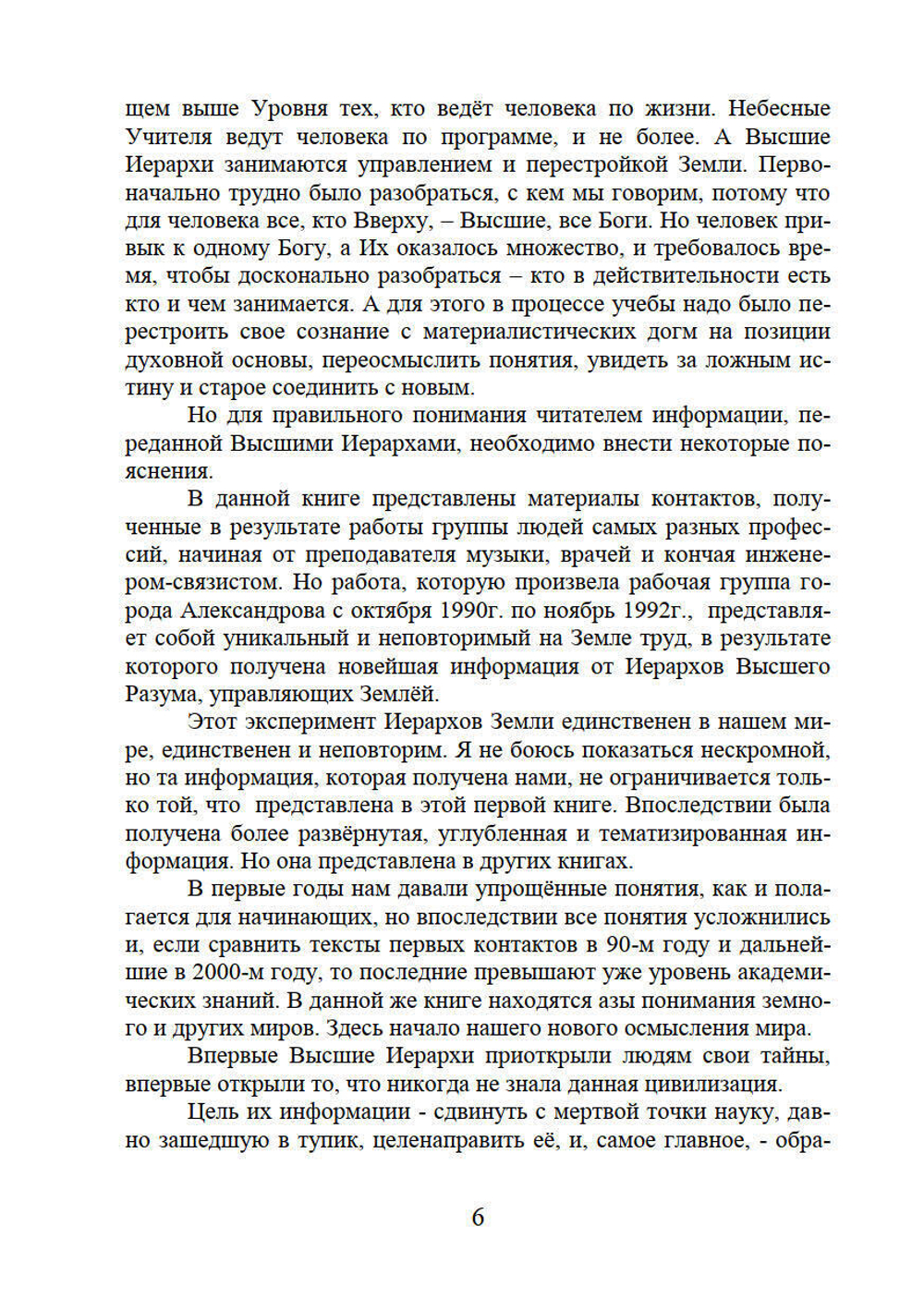 Высший разум открывает тайны