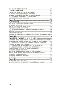 Открытия без телескопа, Том 1